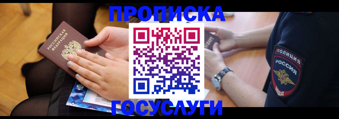 прописка от собственника в Тверской области