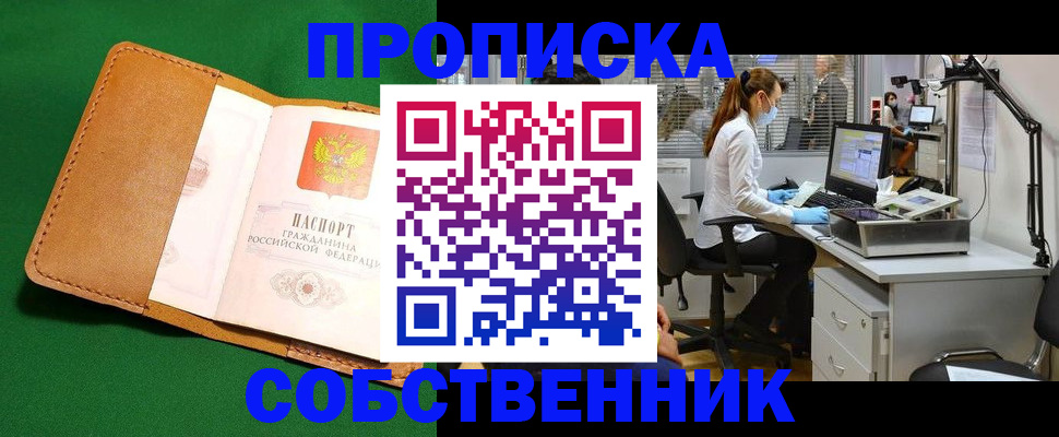 прописка регистрация в Тверской области